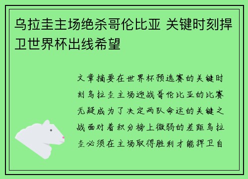 乌拉圭主场绝杀哥伦比亚 关键时刻捍卫世界杯出线希望 乌拉圭主场绝杀哥伦比亚 关键时刻捍卫世界杯出线希望