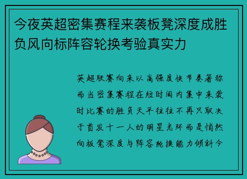 今夜英超密集赛程来袭板凳深度成胜负风向标阵容轮换考验真实力 今夜英超密集赛程来袭板凳深度成胜负风向标阵容轮换考验真实力
