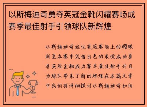 以斯梅迪奇勇夺英冠金靴闪耀赛场成赛季最佳射手引领球队新辉煌⚽