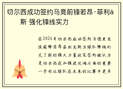 切尔西成功签约马竞前锋若昂·菲利克斯 强化锋线实力 切尔西成功签约马竞前锋若昂·菲利克斯 强化锋线实力