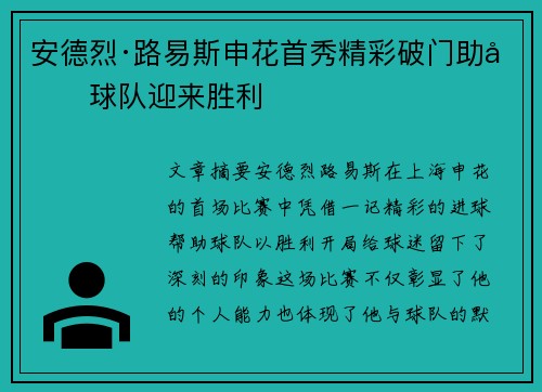 安德烈·路易斯申花首秀精彩破门助力球队迎来胜利