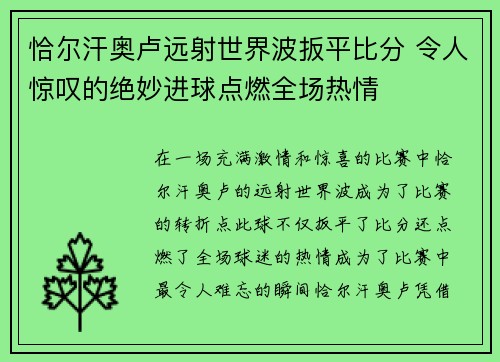 恰尔汗奥卢远射世界波扳平比分 令人惊叹的绝妙进球点燃全场热情 恰尔汗奥卢远射世界波扳平比分 令人惊叹的绝妙进球点燃全场热情