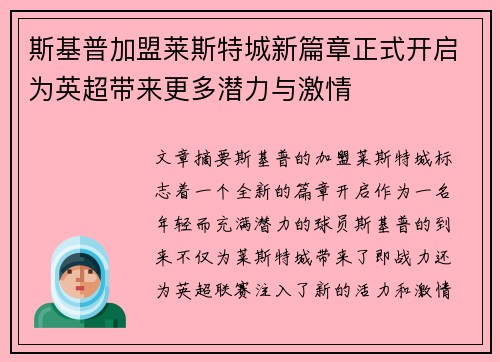 斯基普加盟莱斯特城新篇章正式开启为英超带来更多潜力与激情 斯基普加盟莱斯特城新篇章正式开启为英超带来更多潜力与激情