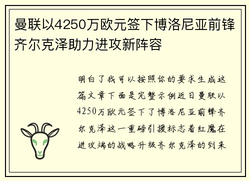 曼联以4250万欧元签下博洛尼亚前锋齐尔克泽助力进攻新阵容