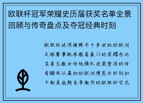 欧联杯冠军荣耀史历届获奖名单全景回顾与传奇盘点及夺冠经典时刻 欧联杯冠军荣耀史历届获奖名单全景回顾与传奇盘点及夺冠经典时刻