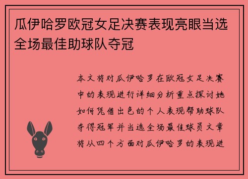 瓜伊哈罗欧冠女足决赛表现亮眼当选全场最佳助球队夺冠 瓜伊哈罗欧冠女足决赛表现亮眼当选全场最佳助球队夺冠