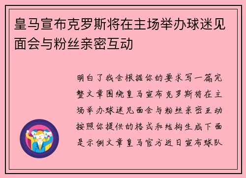 皇马宣布克罗斯将在主场举办球迷见面会与粉丝亲密互动 皇马宣布克罗斯将在主场举办球迷见面会与粉丝亲密互动