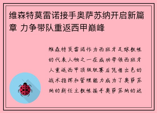 维森特莫雷诺接手奥萨苏纳开启新篇章 力争带队重返西甲巅峰 维森特莫雷诺接手奥萨苏纳开启新篇章 力争带队重返西甲巅峰