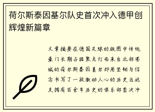 荷尔斯泰因基尔队史首次冲入德甲创辉煌新篇章 荷尔斯泰因基尔队史首次冲入德甲创辉煌新篇章