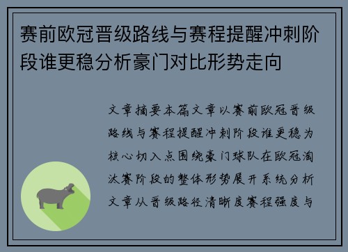 赛前欧冠晋级路线与赛程提醒冲刺阶段谁更稳分析豪门对比形势走向 赛前欧冠晋级路线与赛程提醒冲刺阶段谁更稳分析豪门对比形势走向